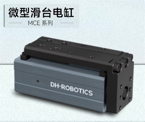 微型滑臺(tái)電缸