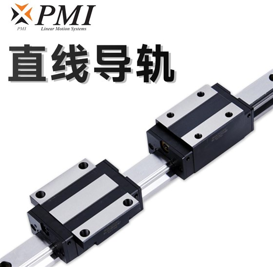 直線導軌