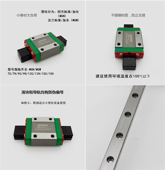 上銀MG系列直線導軌