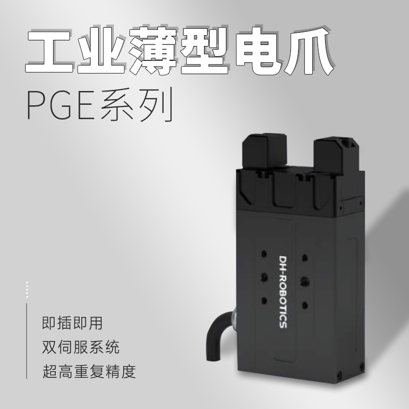 如何選擇機(jī)器人電動(dòng)爪品牌？電動(dòng)爪的功能是什么？