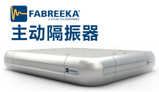 光刻機減震墊用什么材料？