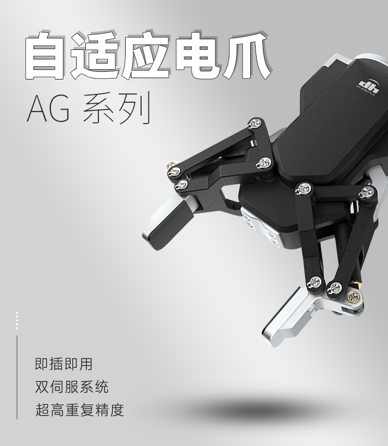AG-95電動夾爪