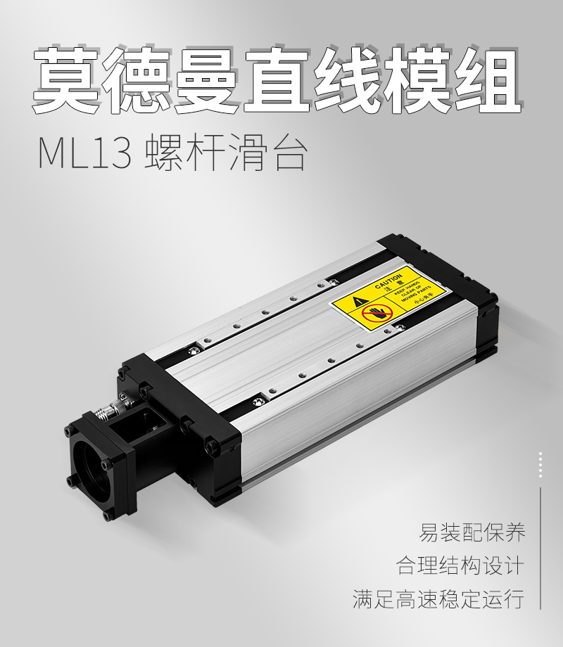 莫德曼直線模組ML系列 莫德曼直線模組ML系列