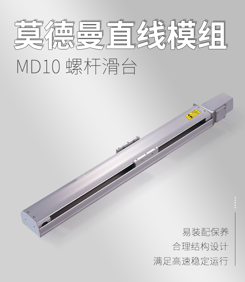 莫德曼MD10同步帶滑臺 莫德曼MD10同步帶滑臺