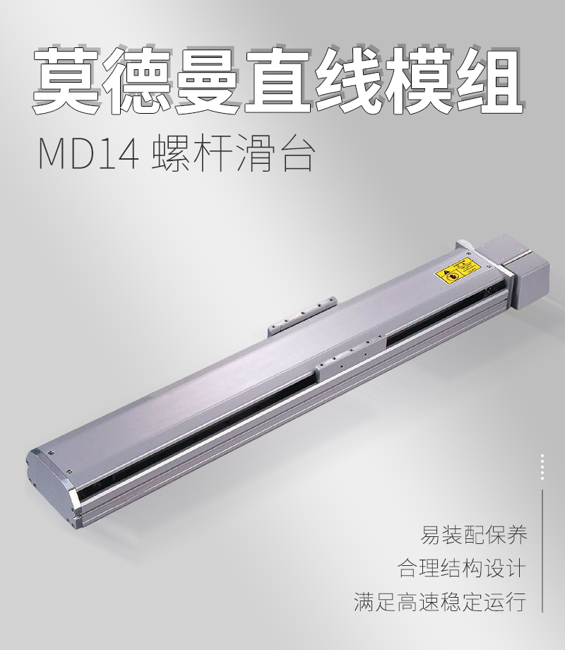 莫德曼MD14同步帶滑臺(tái) 莫德曼MD14同步帶滑臺(tái)