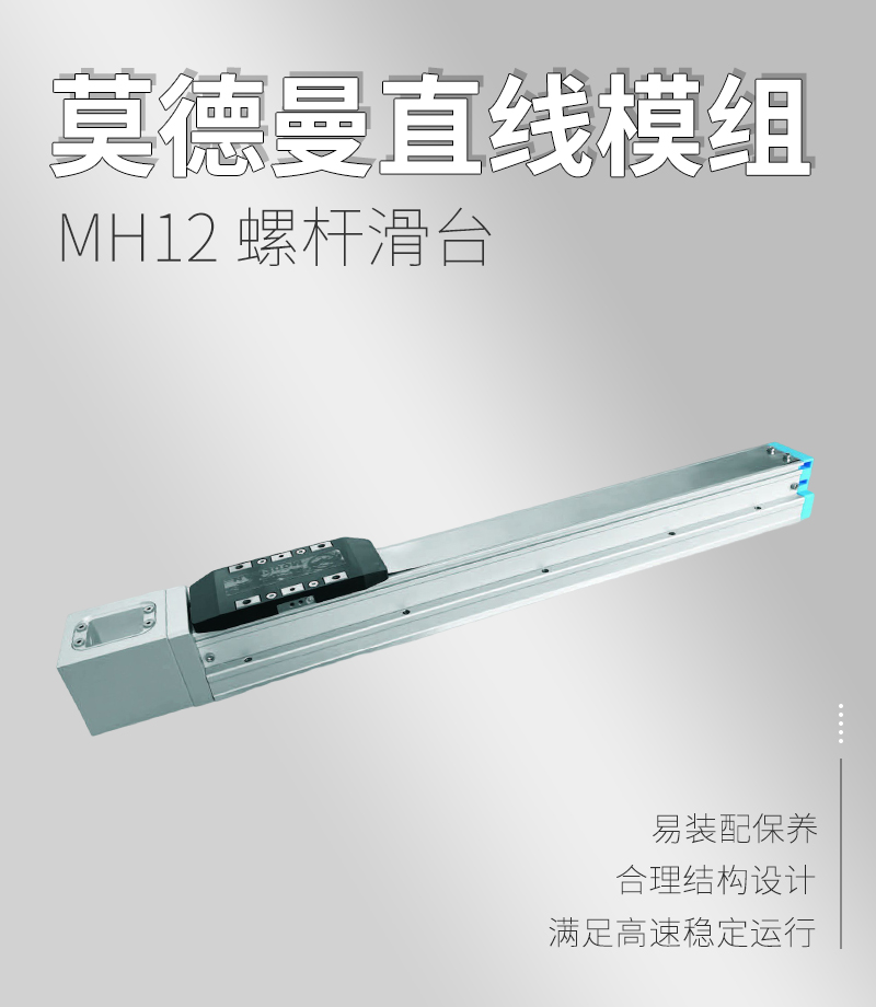 MH12螺桿滑臺(tái) MH12螺桿滑臺(tái)